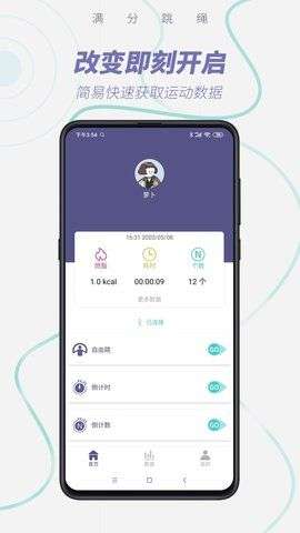 满分跳绳图2