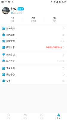 智连优达司机图5