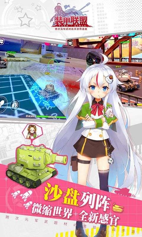 装甲联盟图4
