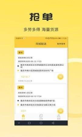 同城配送司机图4
