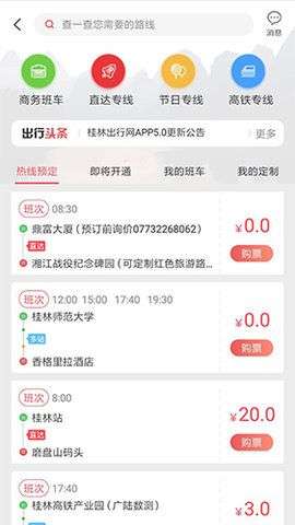 桂林出行网图2