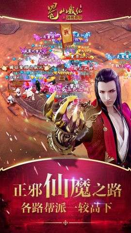 蜀山战纪手游图2