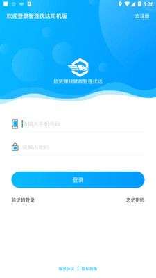 智连优达司机图1