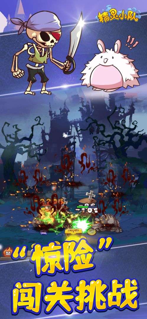 精灵小队图2