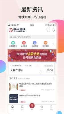 徐州地铁图1