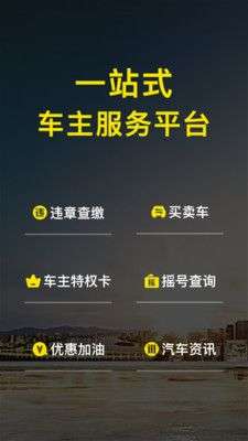 微车违章查询图1