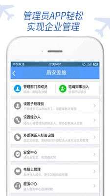 盾安差旅图4