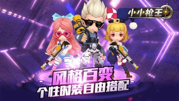 小小枪王最新版图5