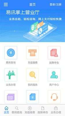 易讯掌上通图1