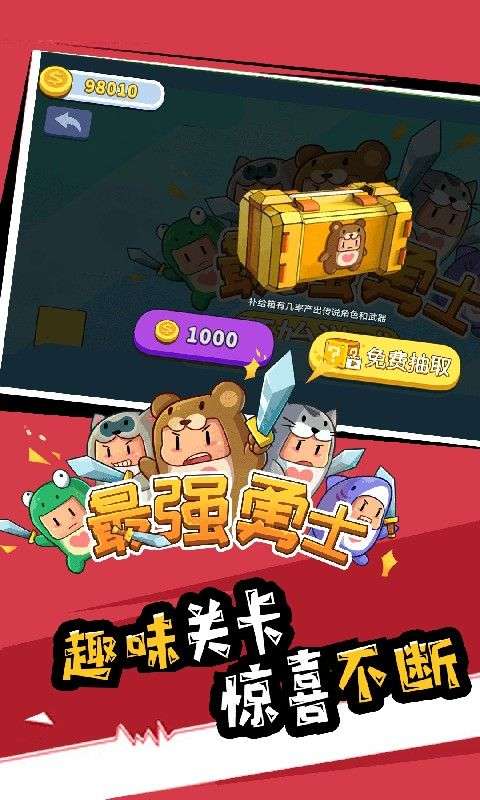 最强勇者图1