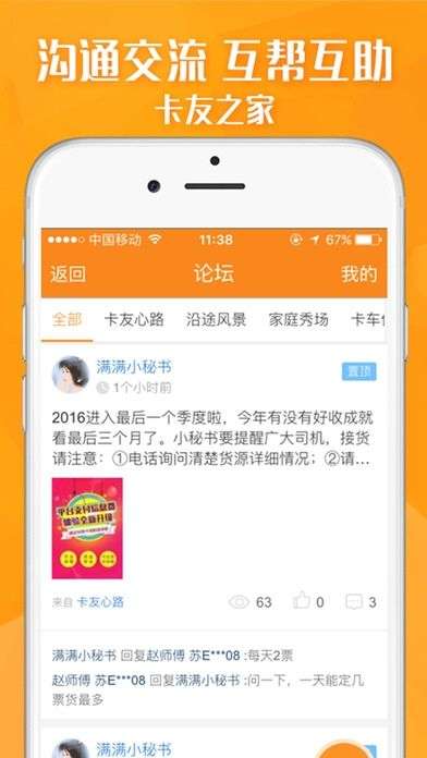 运满满找货图5