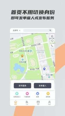 打零工图2