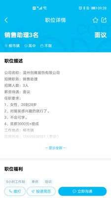 乐清人才网招聘图3