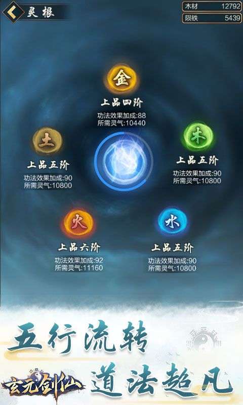 玄元剑仙修仙模拟器图3