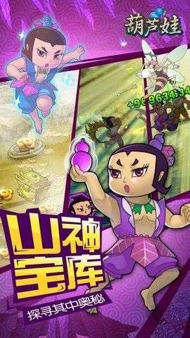 葫芦娃最新版图4