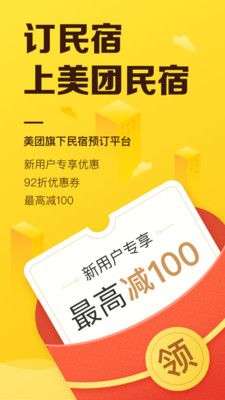 美团民宿图1