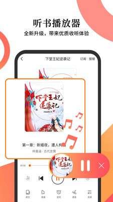 小说听书图3