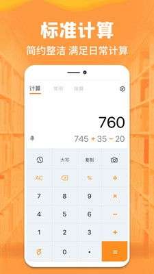 手机计算器图1