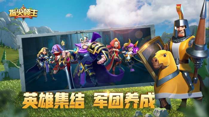 指尖领主腾讯版图2