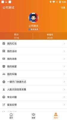 幸福家社区图5