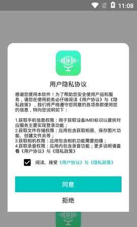 隐藏录音图2