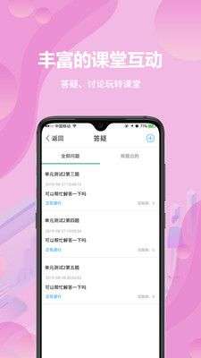 云课堂学生端图2