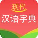 现代汉语字典