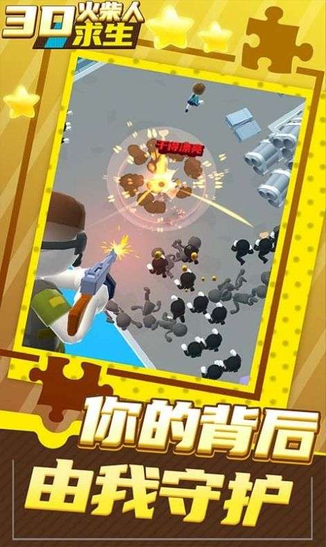 3D火柴人求生图5