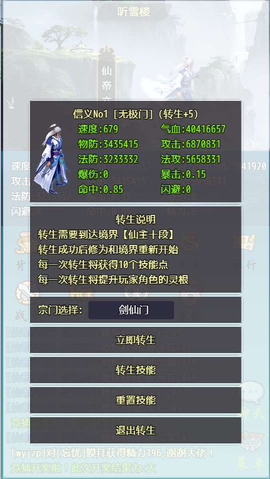 仙道永恒图4