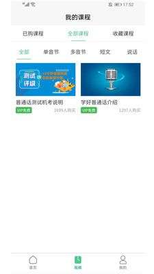 普通话测试系统图2