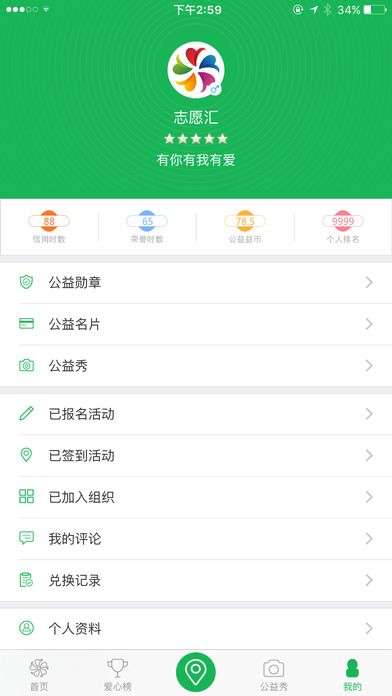 志愿汇最新版图5