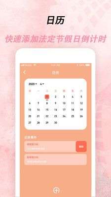 倒计时器图4
