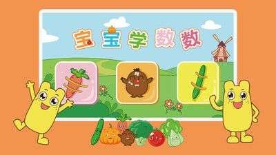 宝宝学数数图1