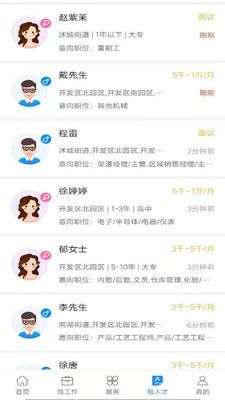 沭阳人才网图2