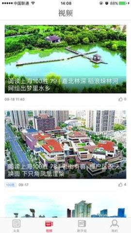 新民晚报电子版图5