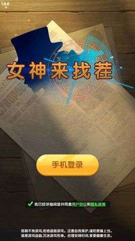 女神来找茬图5