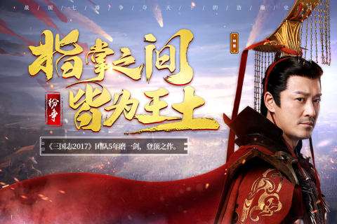 七雄纷争3D版图5