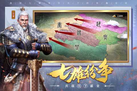 七雄纷争3D版图4