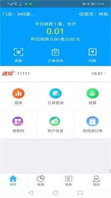 云收单商户版图1