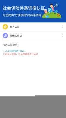 新疆智慧人社图2