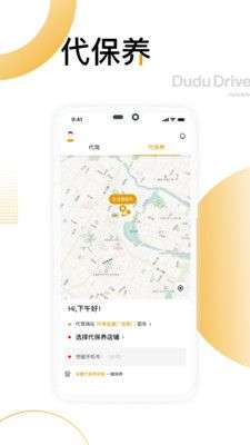 嘟嘟出行图2