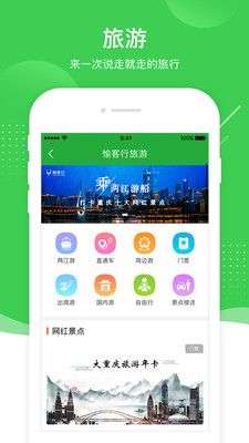 愉客行图5