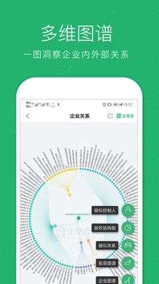 企业查询宝图3