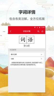 汉语字典通图4