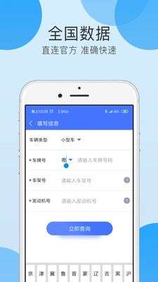 全国违章查询助手图2