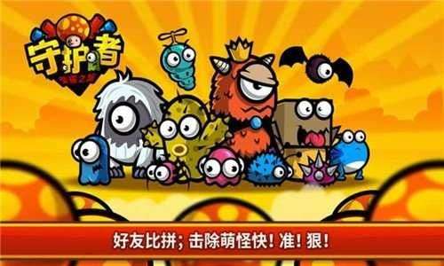 守护者荣耀之旅图1