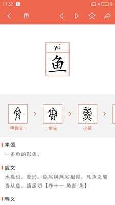 字源图4