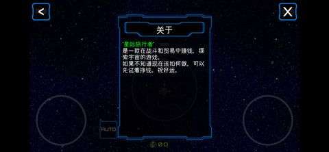 星际旅行者中文版图3
