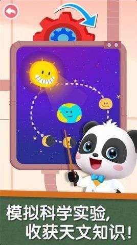 宝宝巴士科学游戏图1