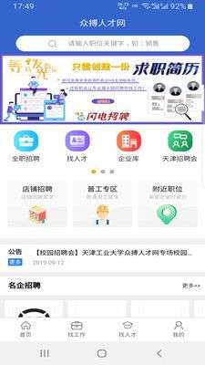 众搏人才网闪电招聘图3